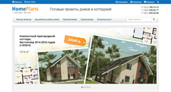 Desktop Screenshot of homeplans.ru